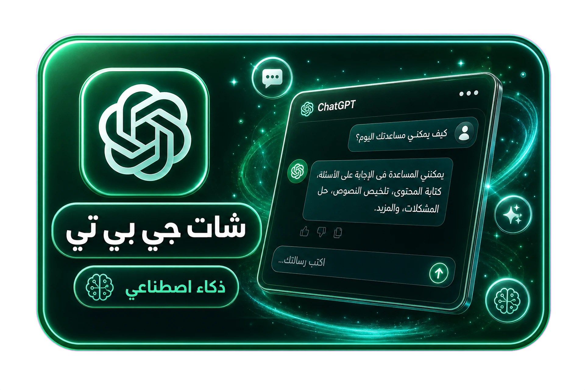 شات جي بي تي ChatGPT