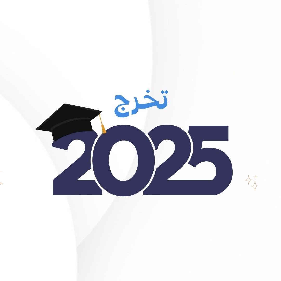 تخرج