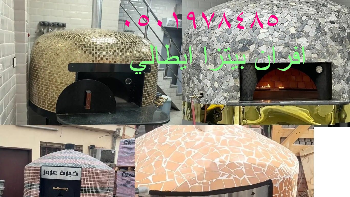 افران بيتزا الرياض