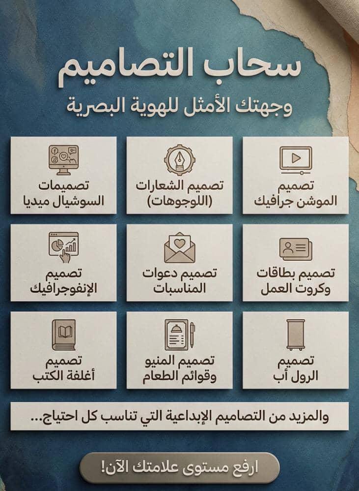 سحاب التصاميم