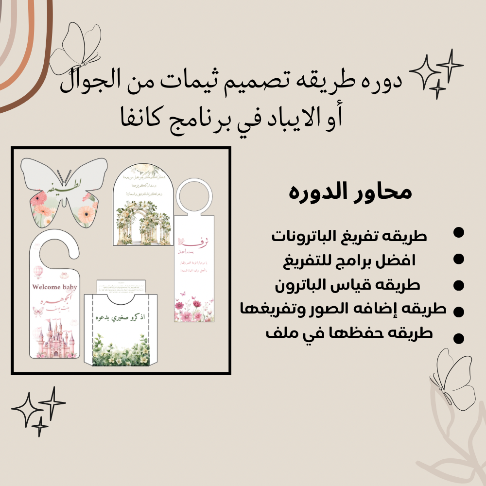 دوره تصميم ثيمات