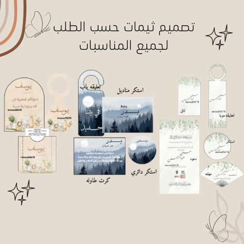 تصميم ثيمين 