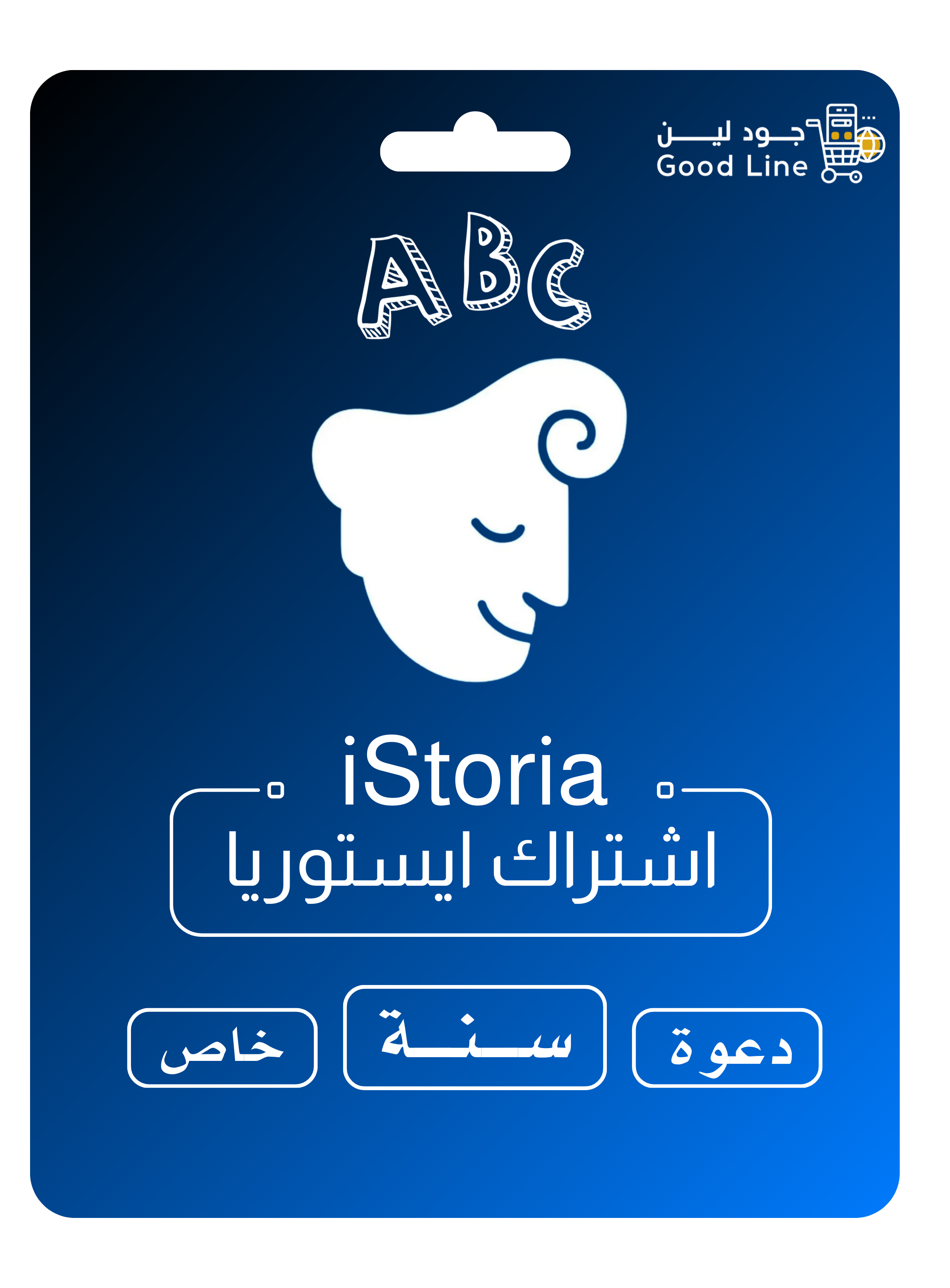 اشتراك Storia Premium سنة