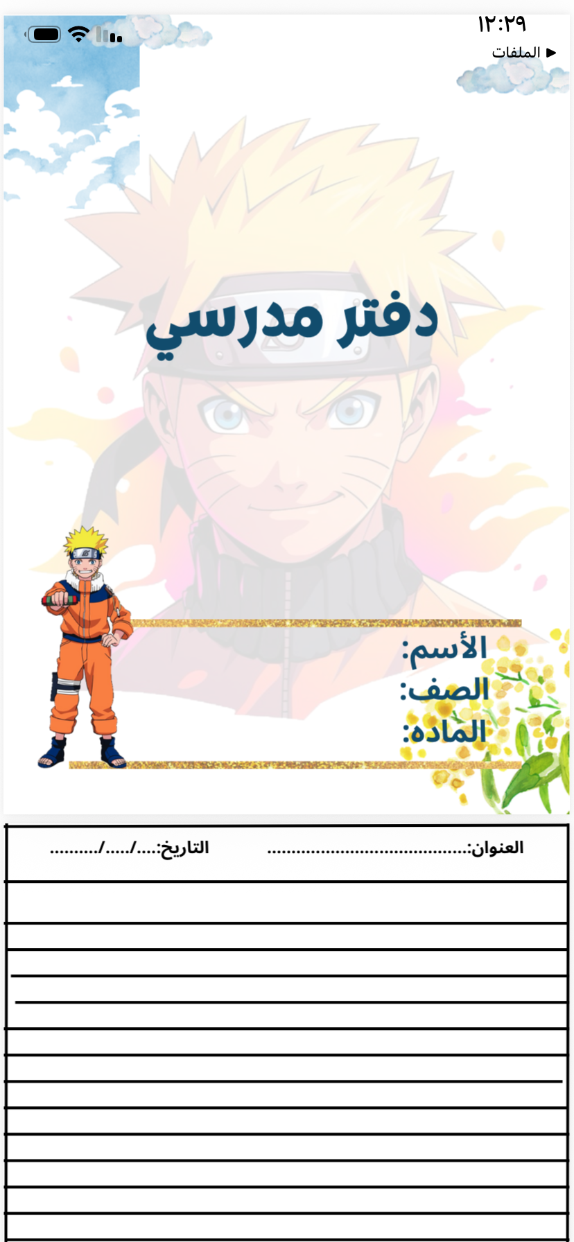 دفتر مدرسي شخصيه ناروتو