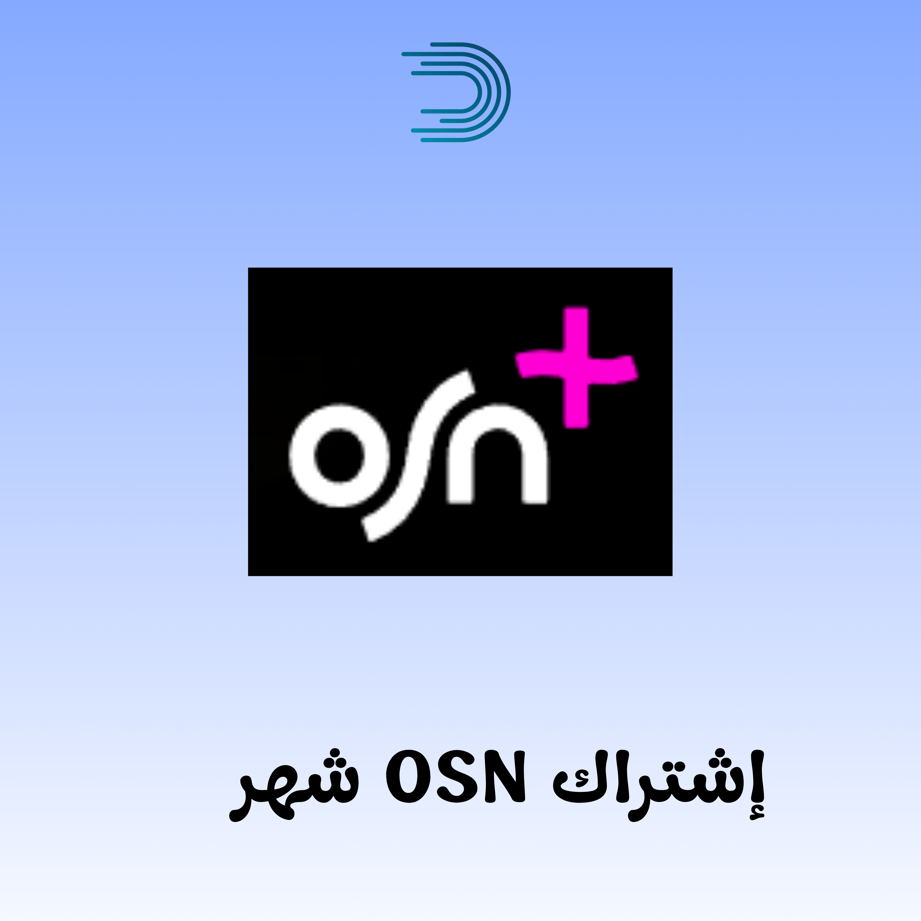 اشتراك osn شهر ملف خاص
