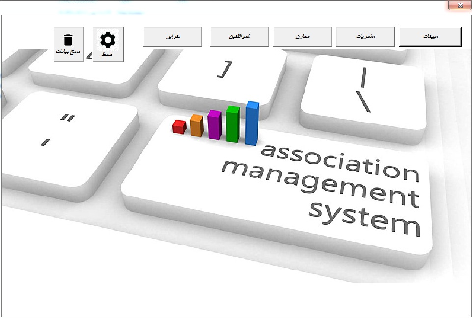 برنامج مبيعات ومشتريات ومخازن وتقارير VBA 