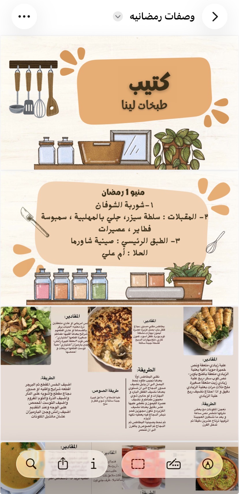 كتاب وصفات رمضانيه 