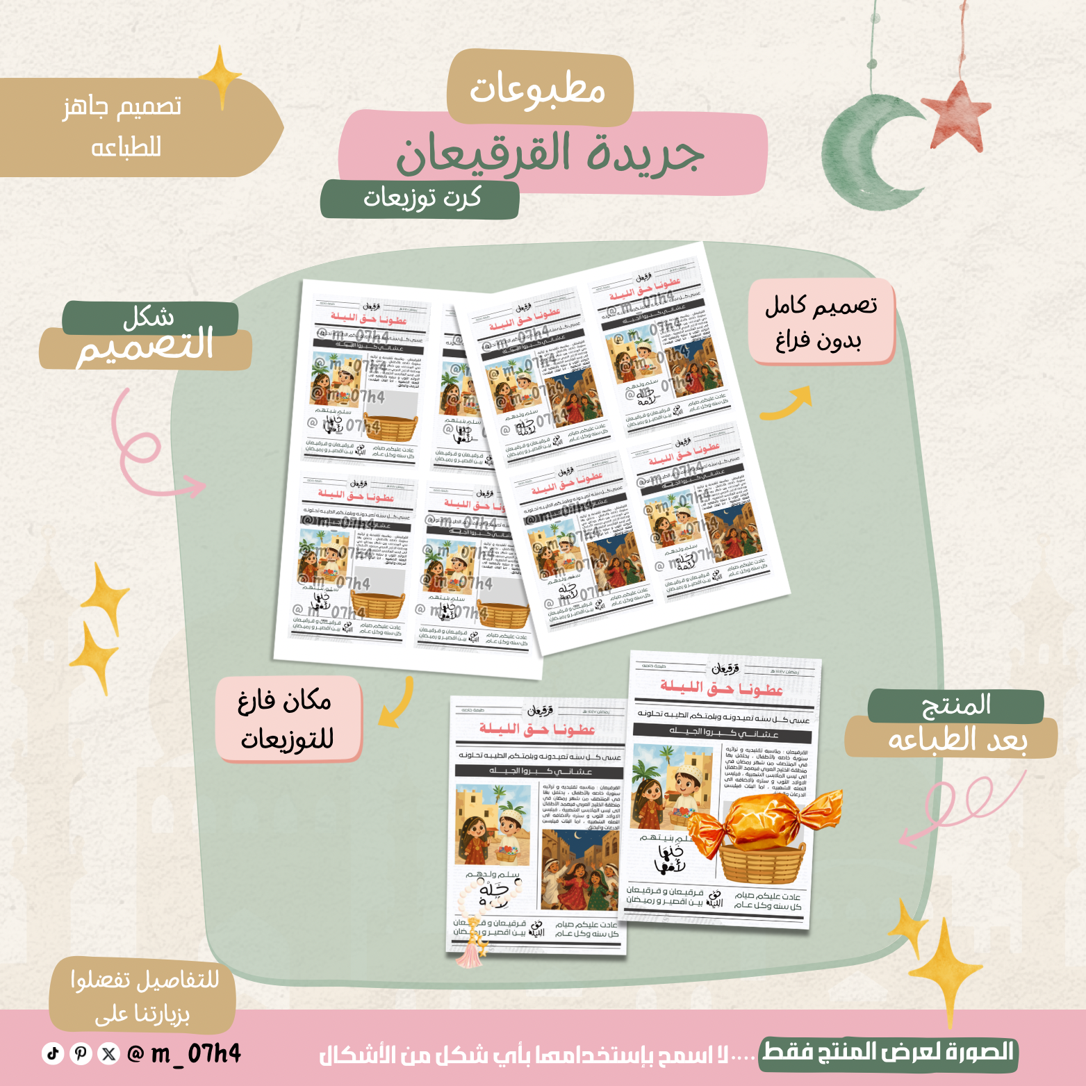 كرت توزيعات قرقيعان - ثيم الجريدة 