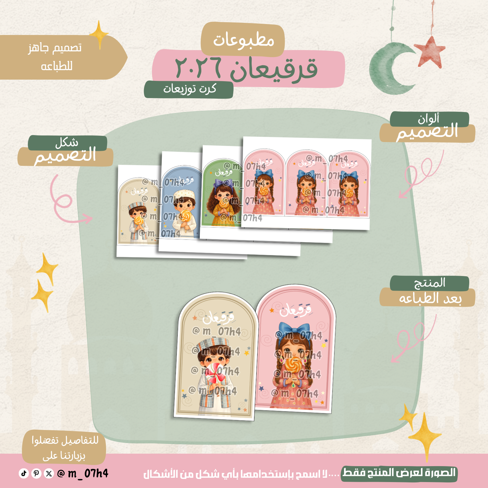 كرت توزيعات قرقيعان 