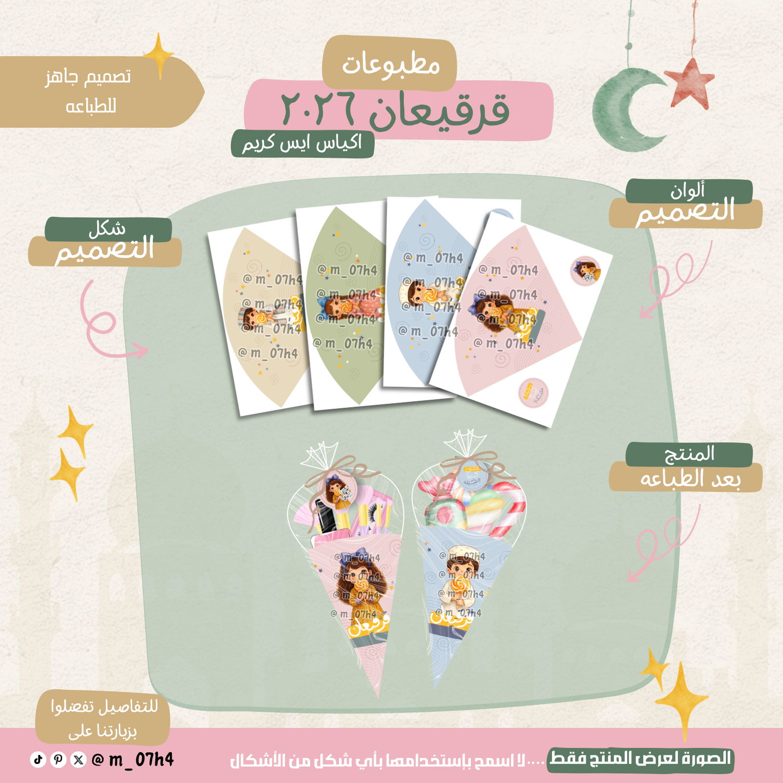 ثيم ايسكريم القرقيعان 