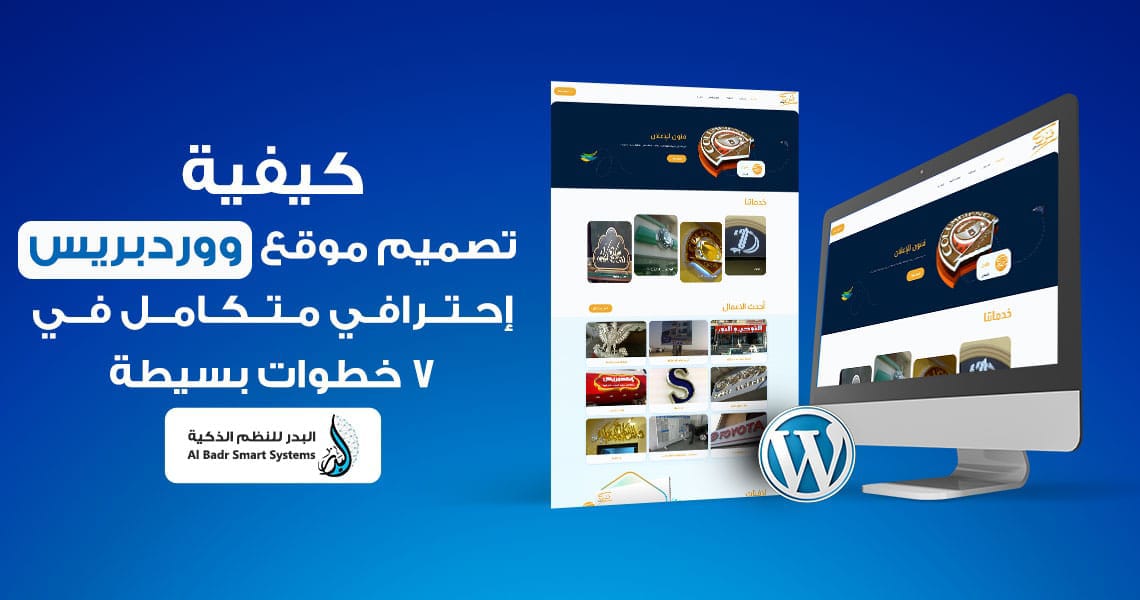 بناء موقع ورد برس
