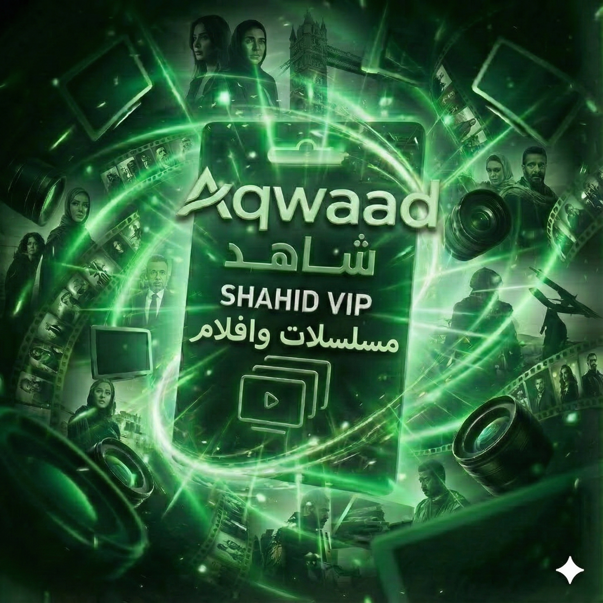 اشتراك شاهد vip