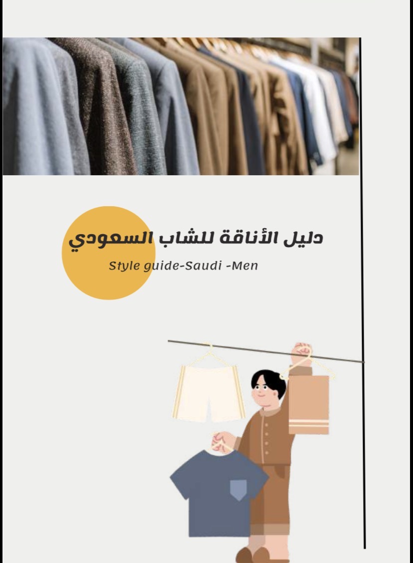 دليل الاناقة شامل