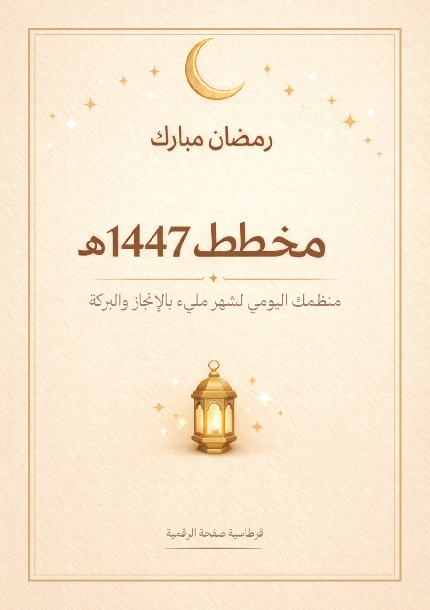 مخطط شهر رمضان