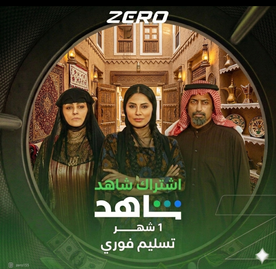 اشتراك شاهد مسلسلات | شهر واحد 