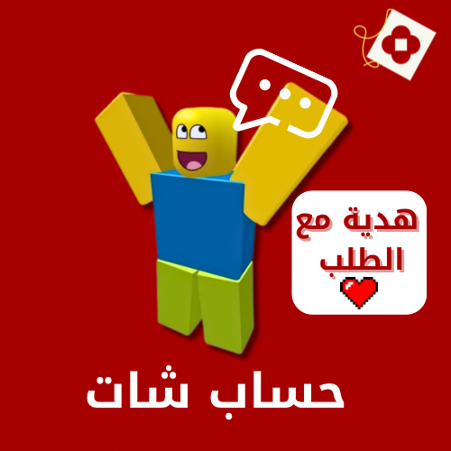 حساب شات💬