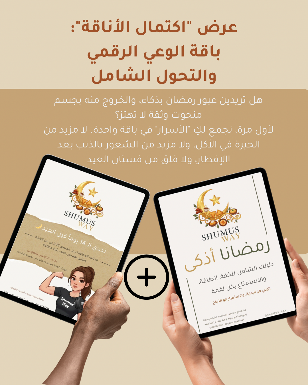 عرض "اكتمال الأناقة"