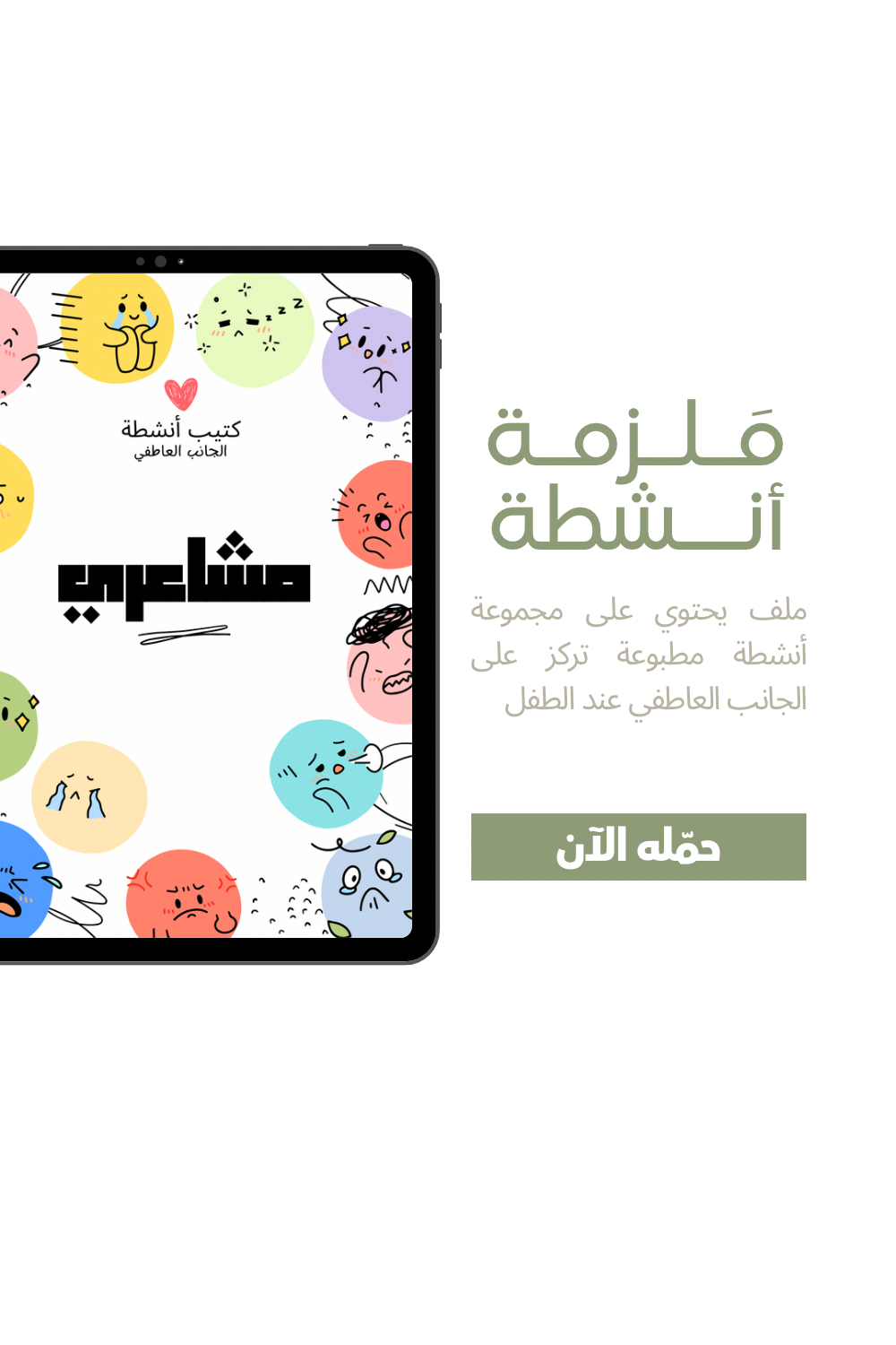 كتيب انشطة - مشاعري