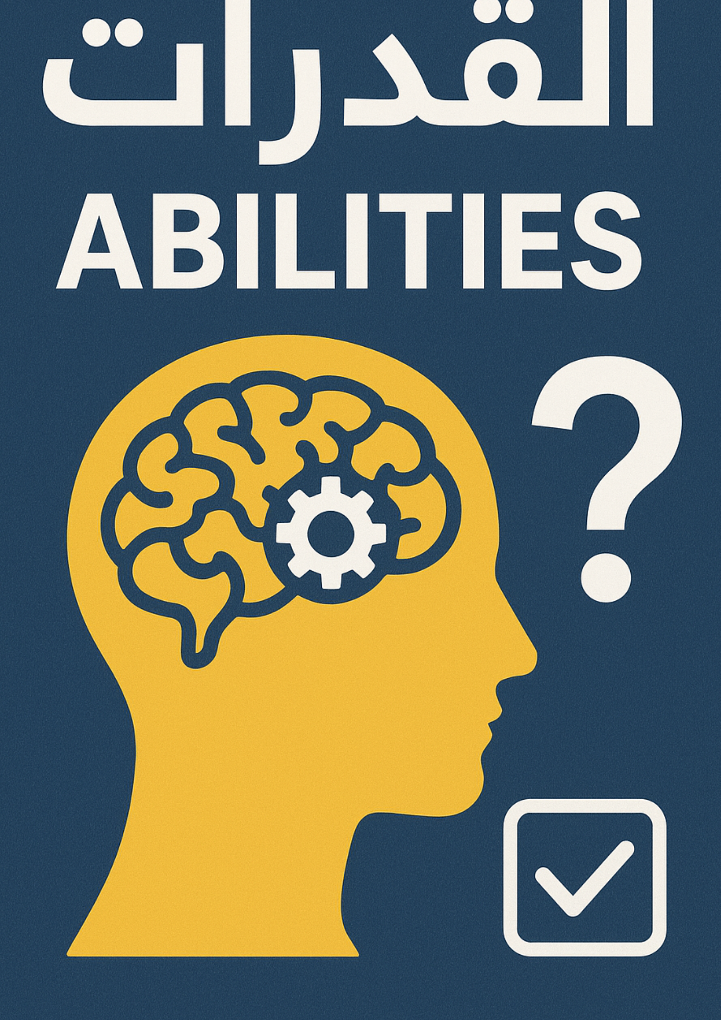 ٥٠ مثال لا اسئله القدرات