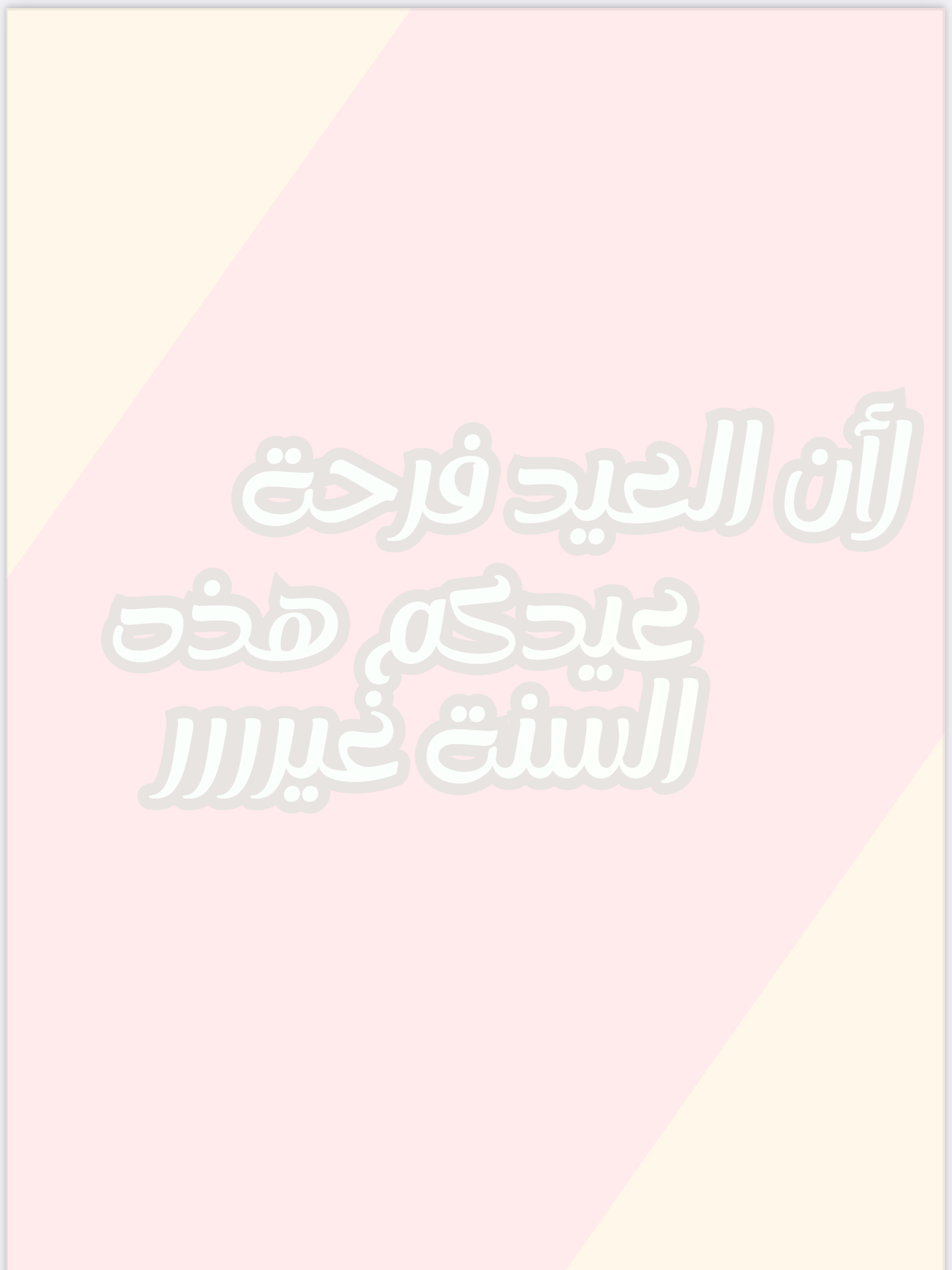 مسابقة العيد ( منتج رقمي )