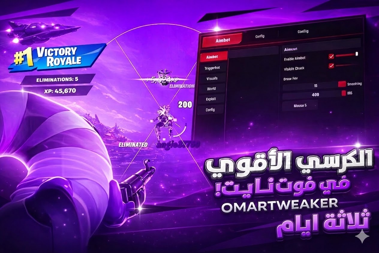 OMAR AIMBOT لمدة ثلاث ايام 