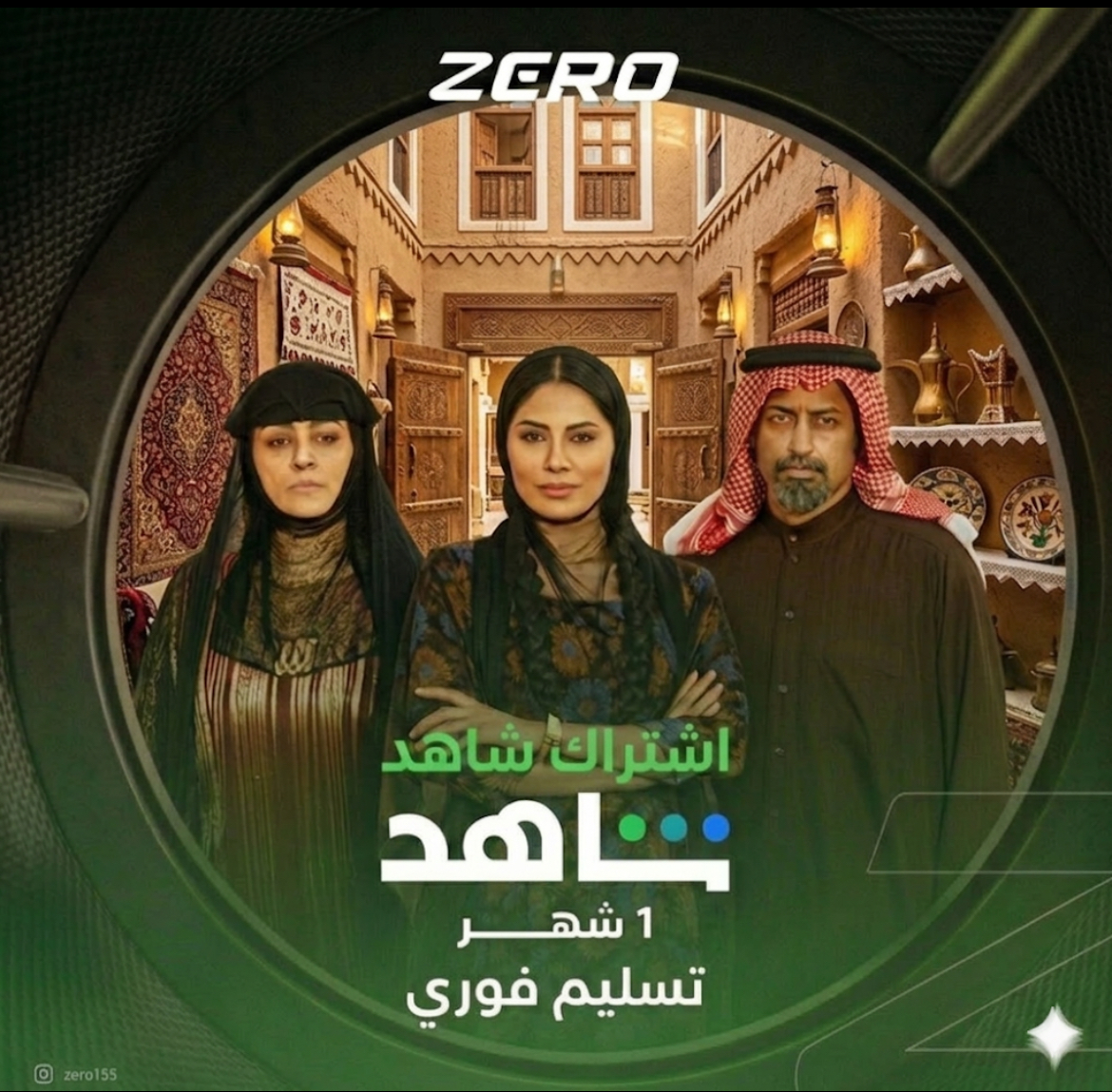 اشتراك شاهد مسلسلات | شهر واحد 