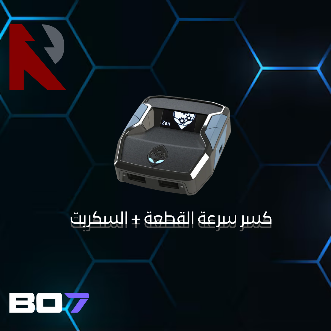 كسر سرعة القطعة + سكربت اجنبي