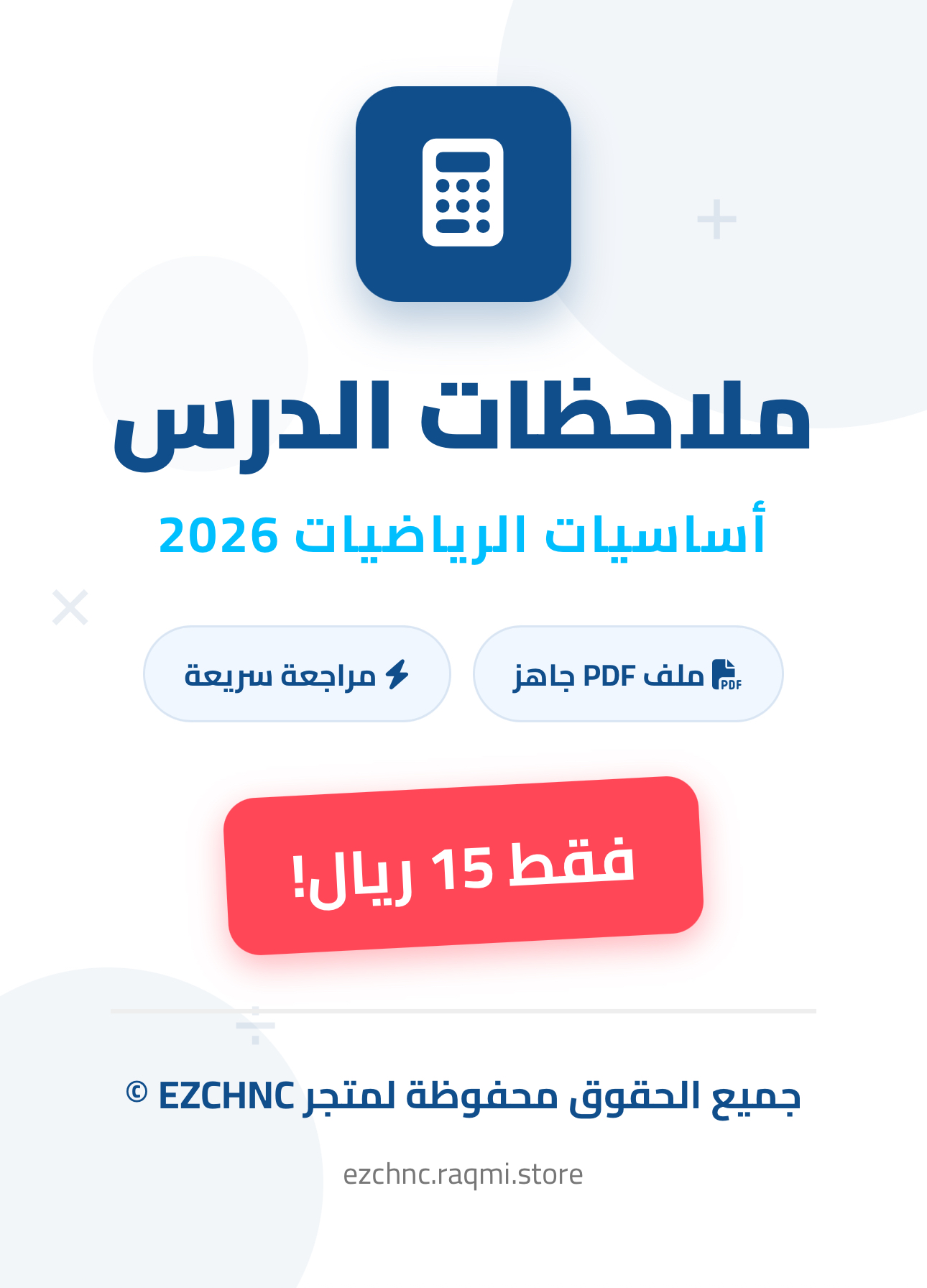 رياضيات 2026 🔢✨