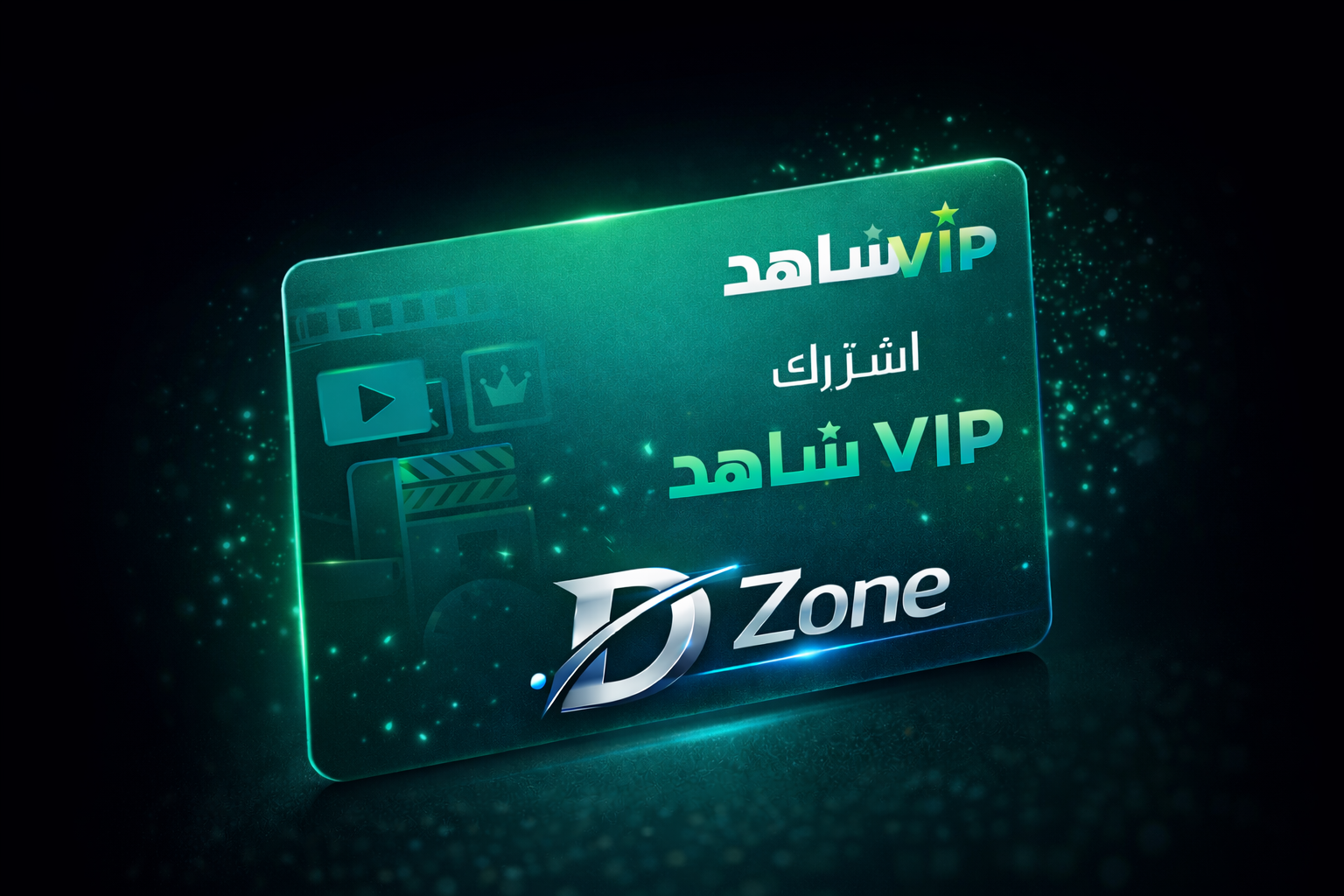 شاهد vip شهر