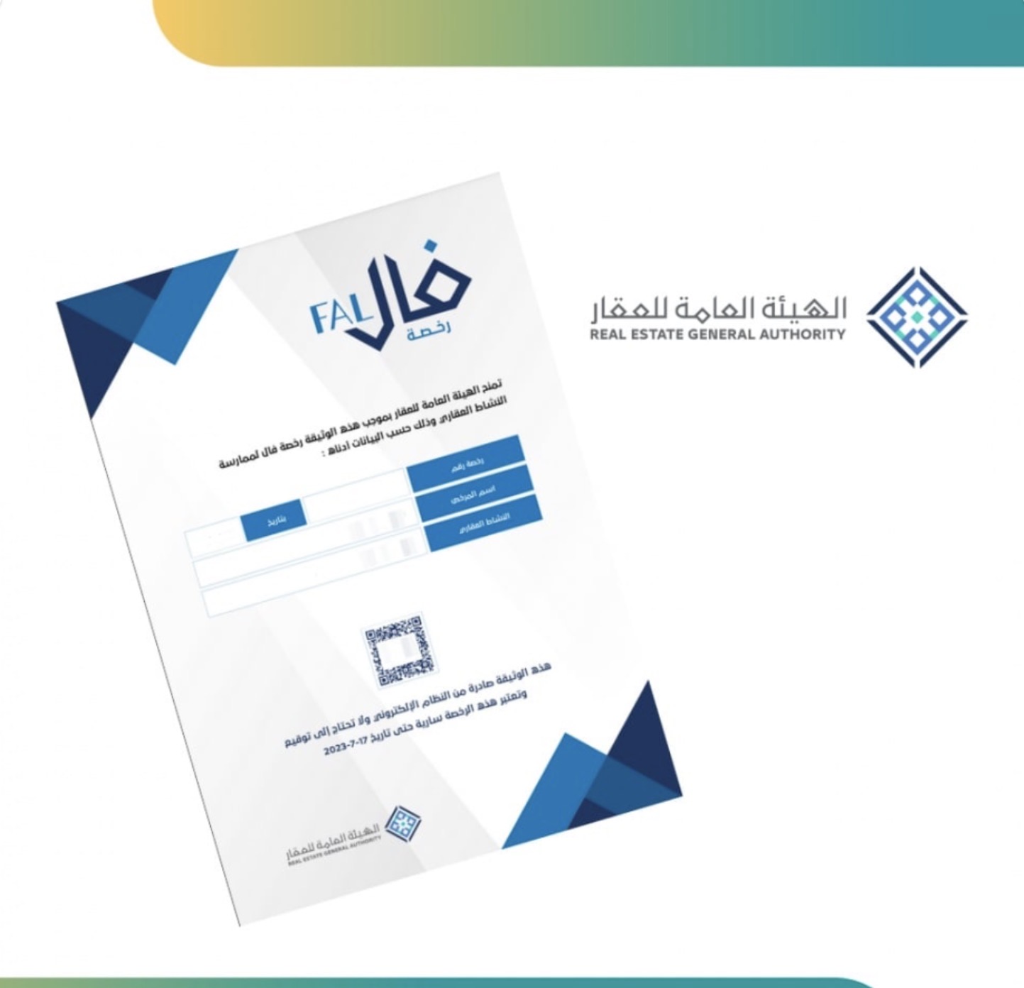 دليل إصدار رخصة فال