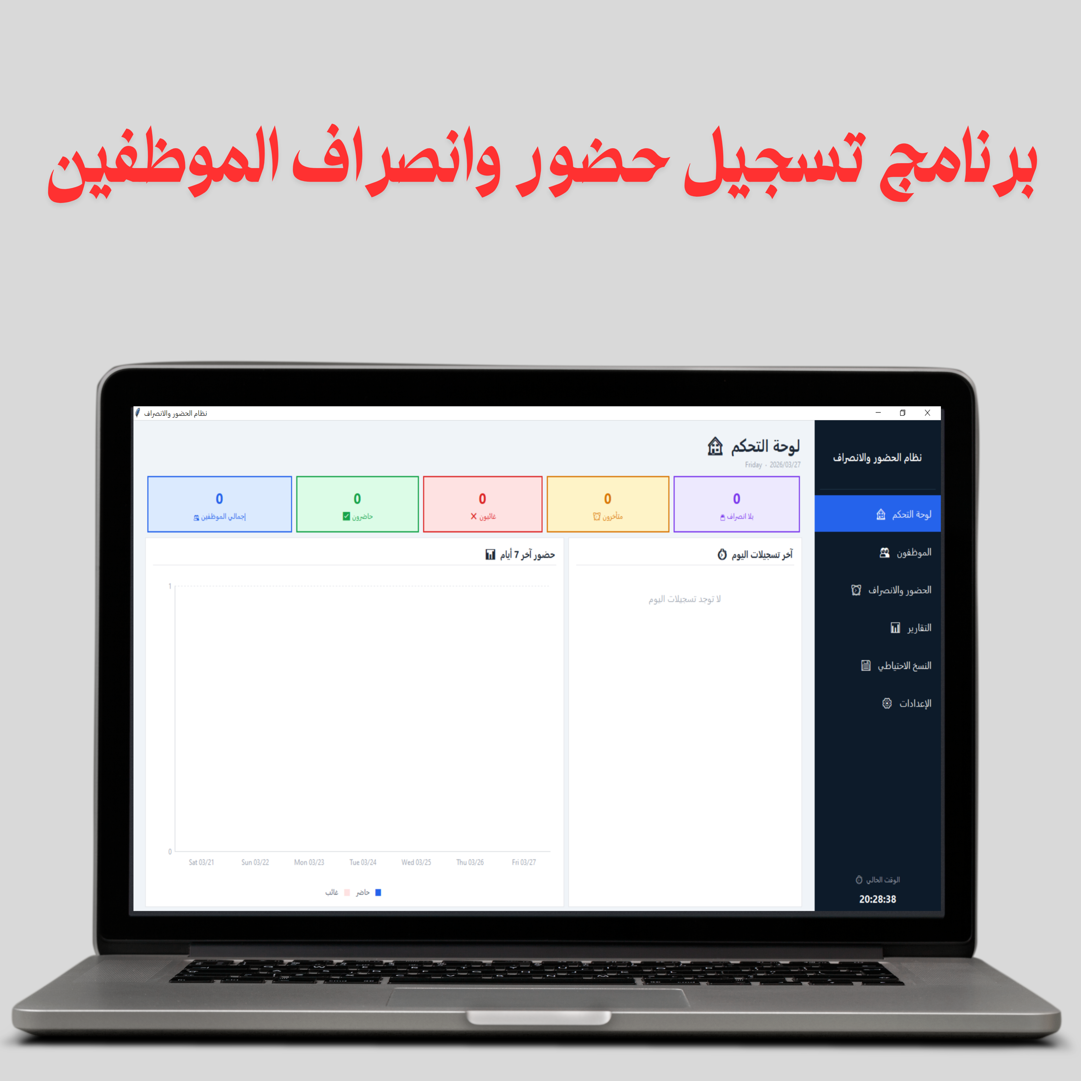 برنامج حضور وانصراف