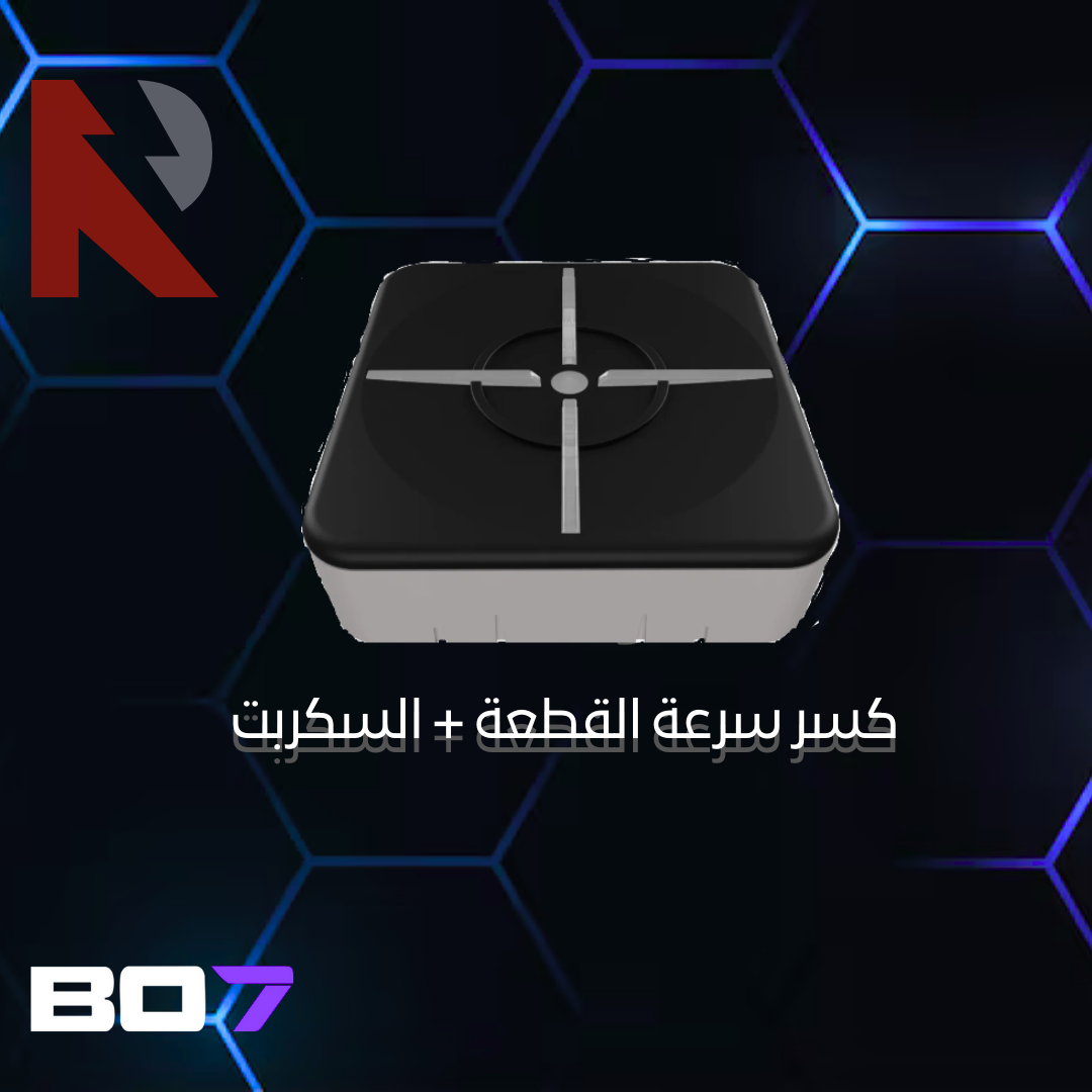 كسر سرعة القطعة + سكربت اجنبي