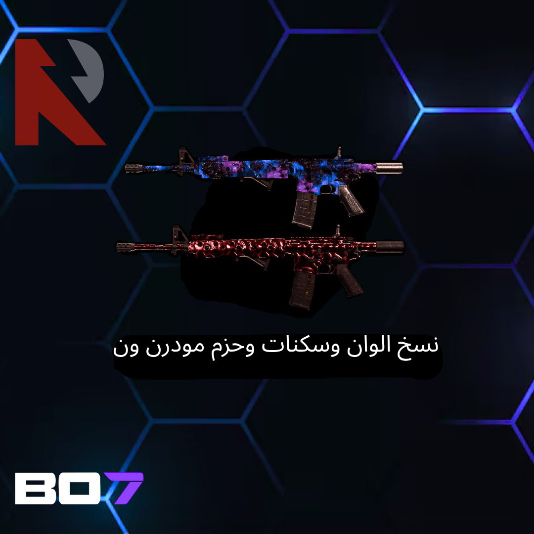 نسخ الوان مودرن البكج العادي