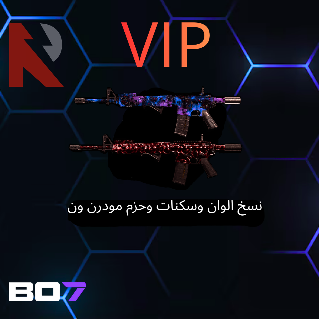نسخ الوان مودرن البكج VIP
