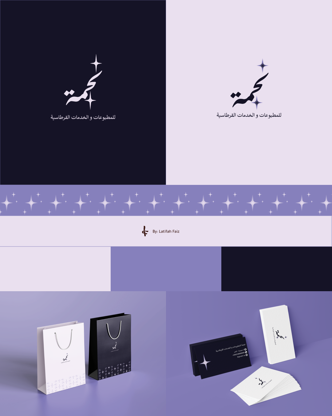 نجمة - هوية بصرية