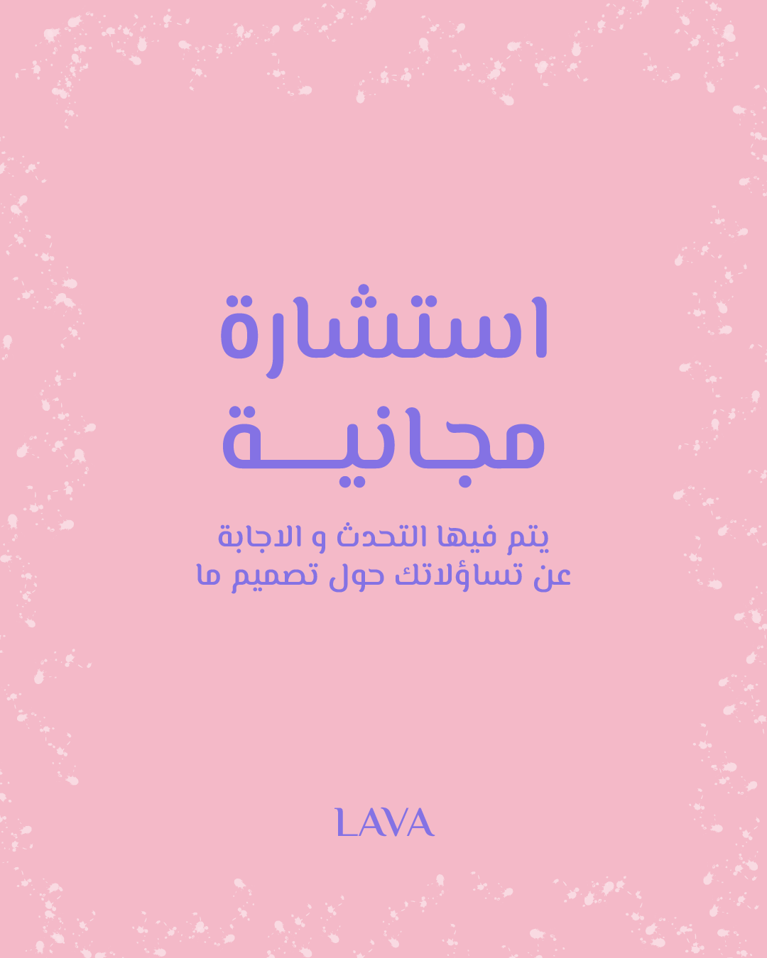 استشارة تصميم