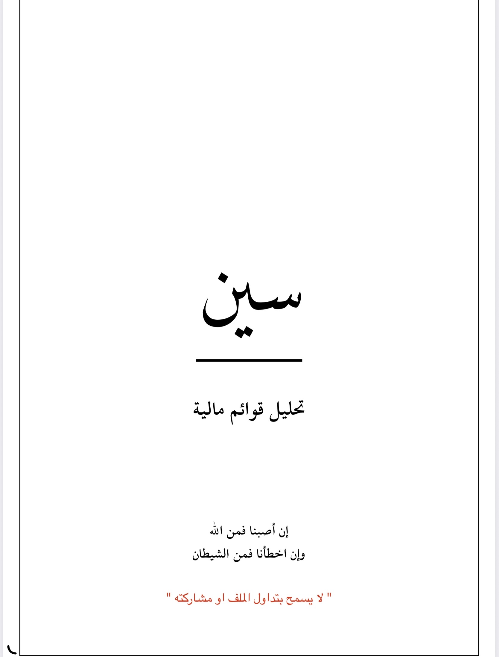 عملي تحليل قوائم مالية 