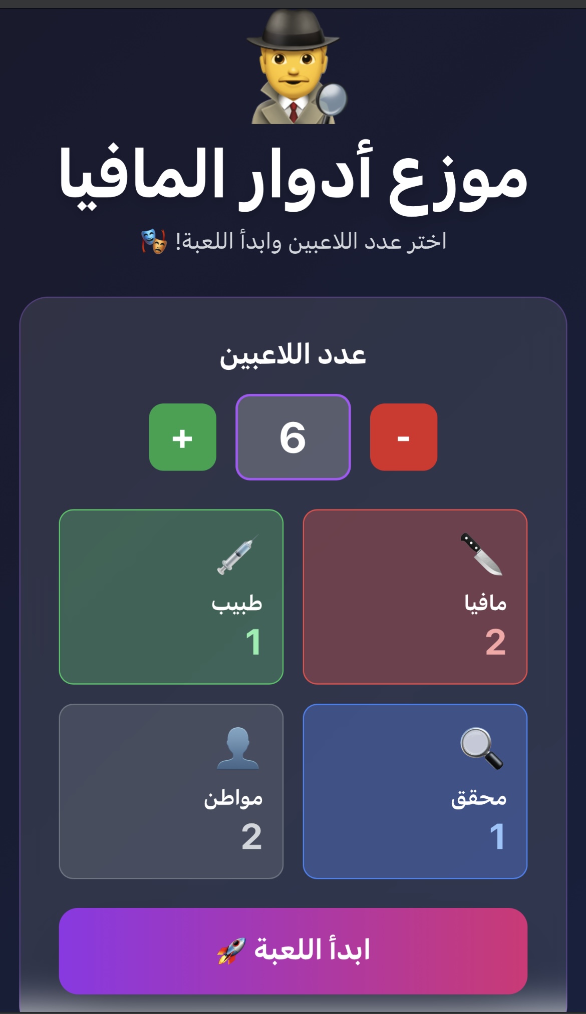 لعبة المافيا 