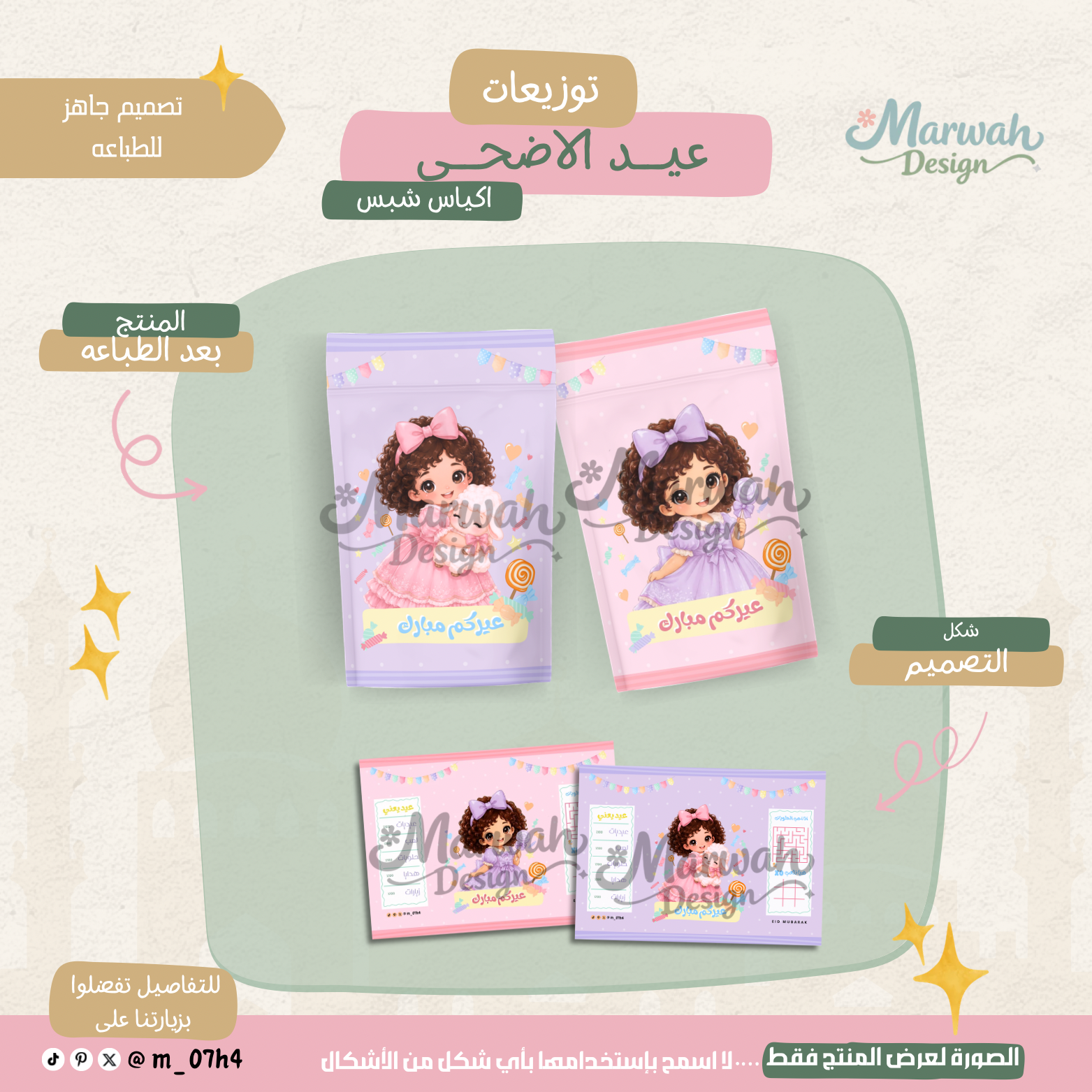 اظرف عيديات -خاروف العيد 