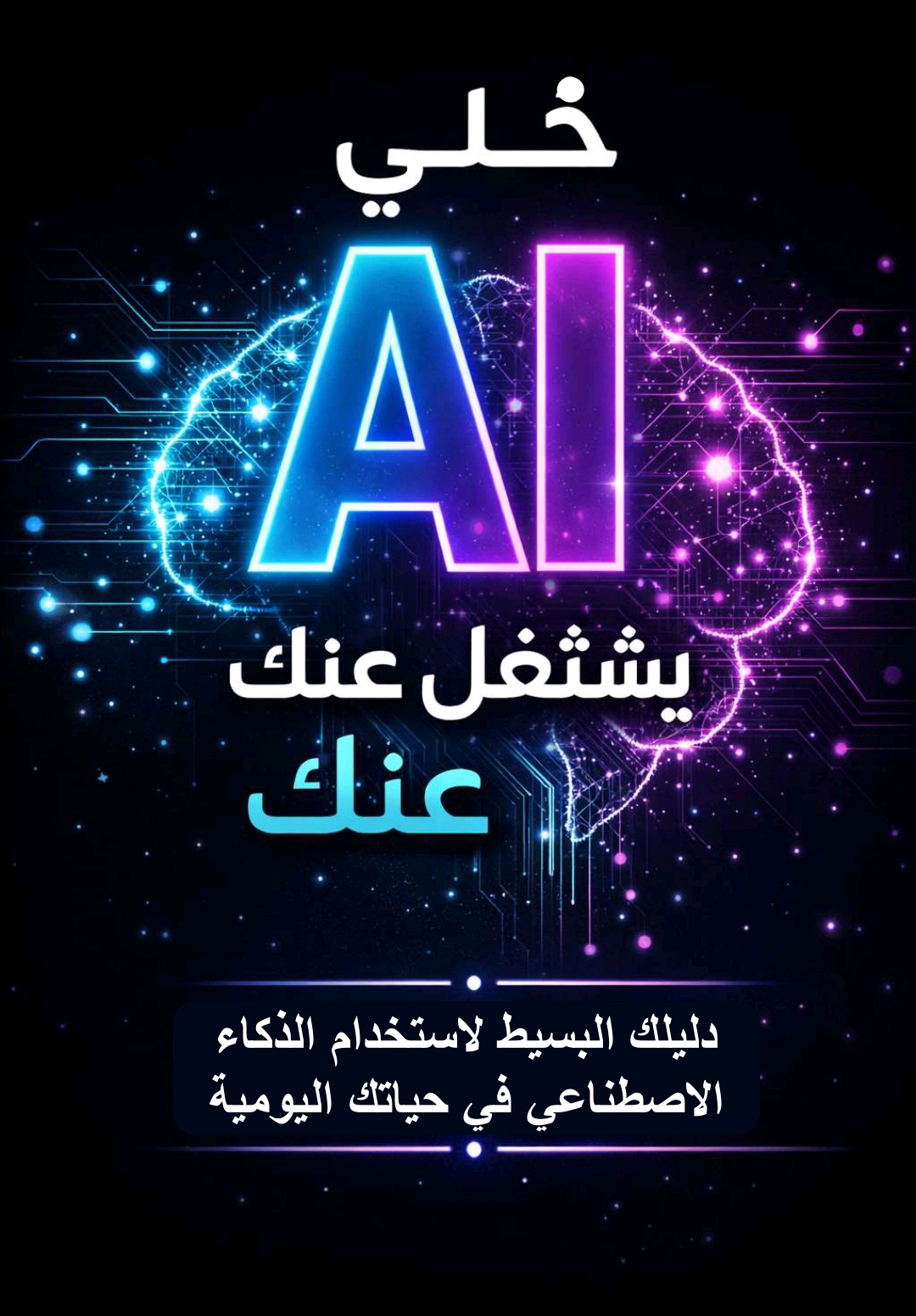 كتاب رقمي 