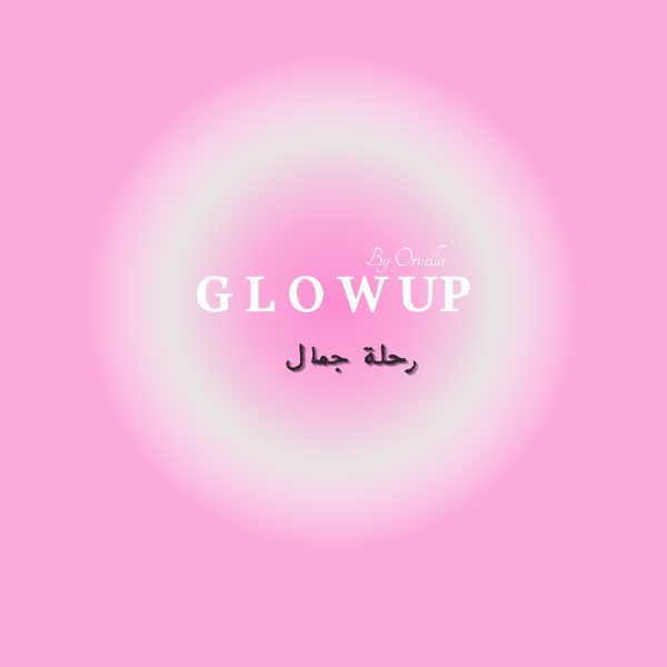 GLOW UP رحلة الجمال