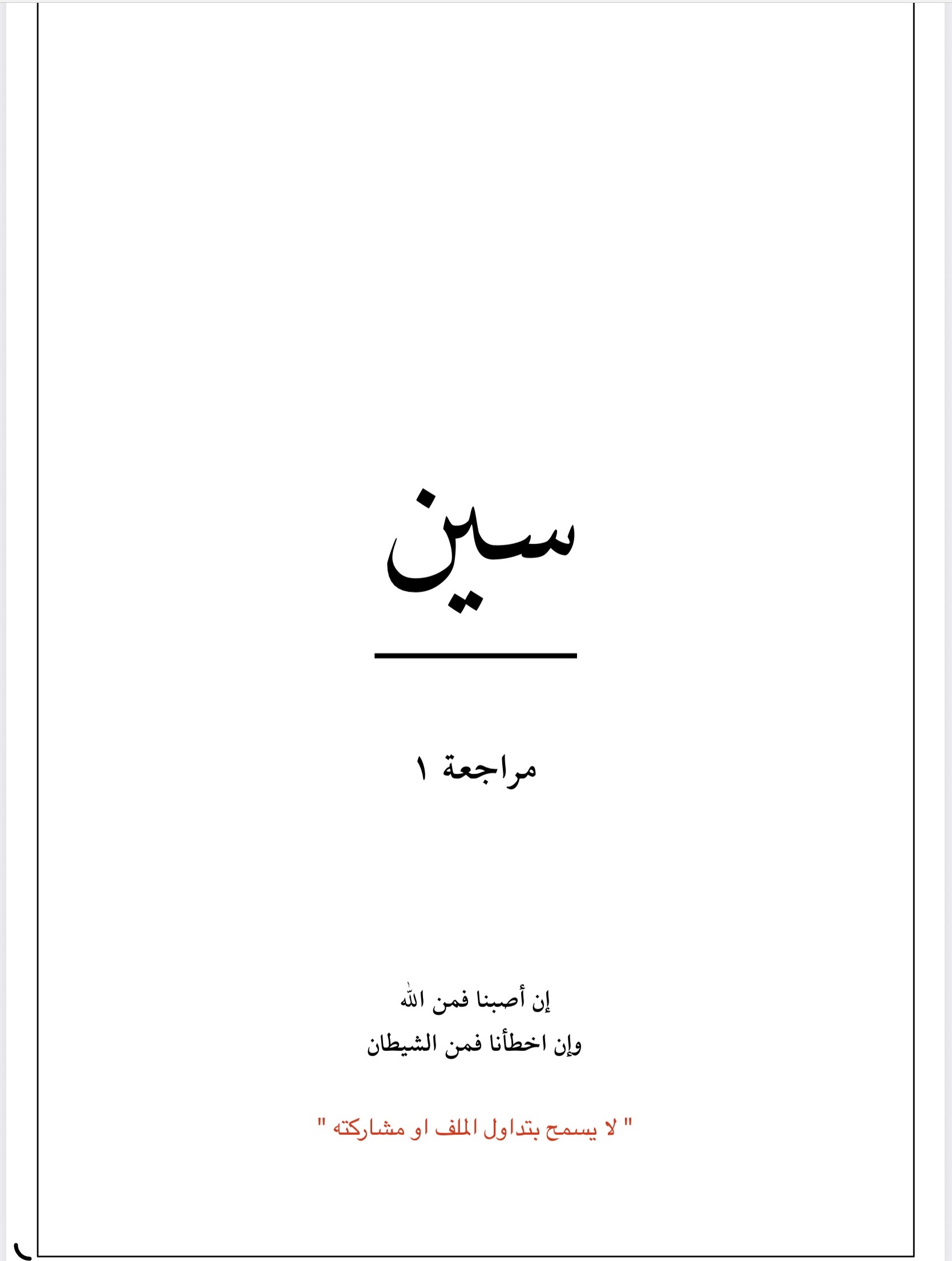 تجميعات مراجعة١