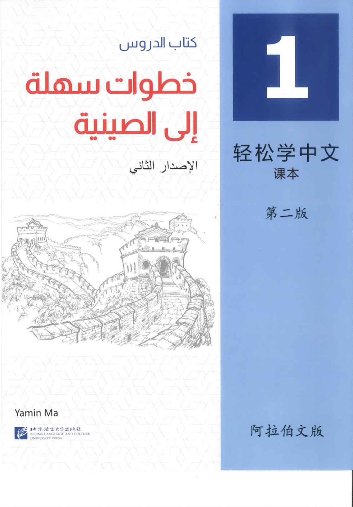 كتاب تعلم اللغة الصينية 