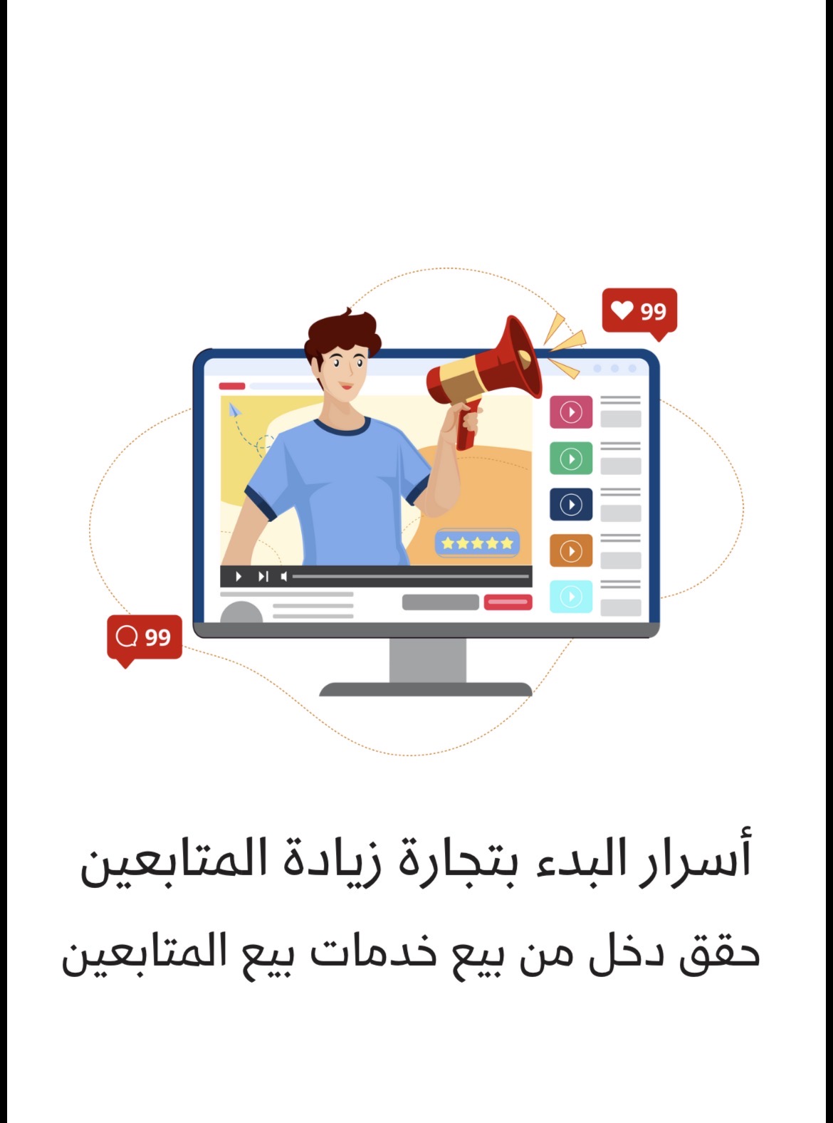 تجاره زياده المتابعين 