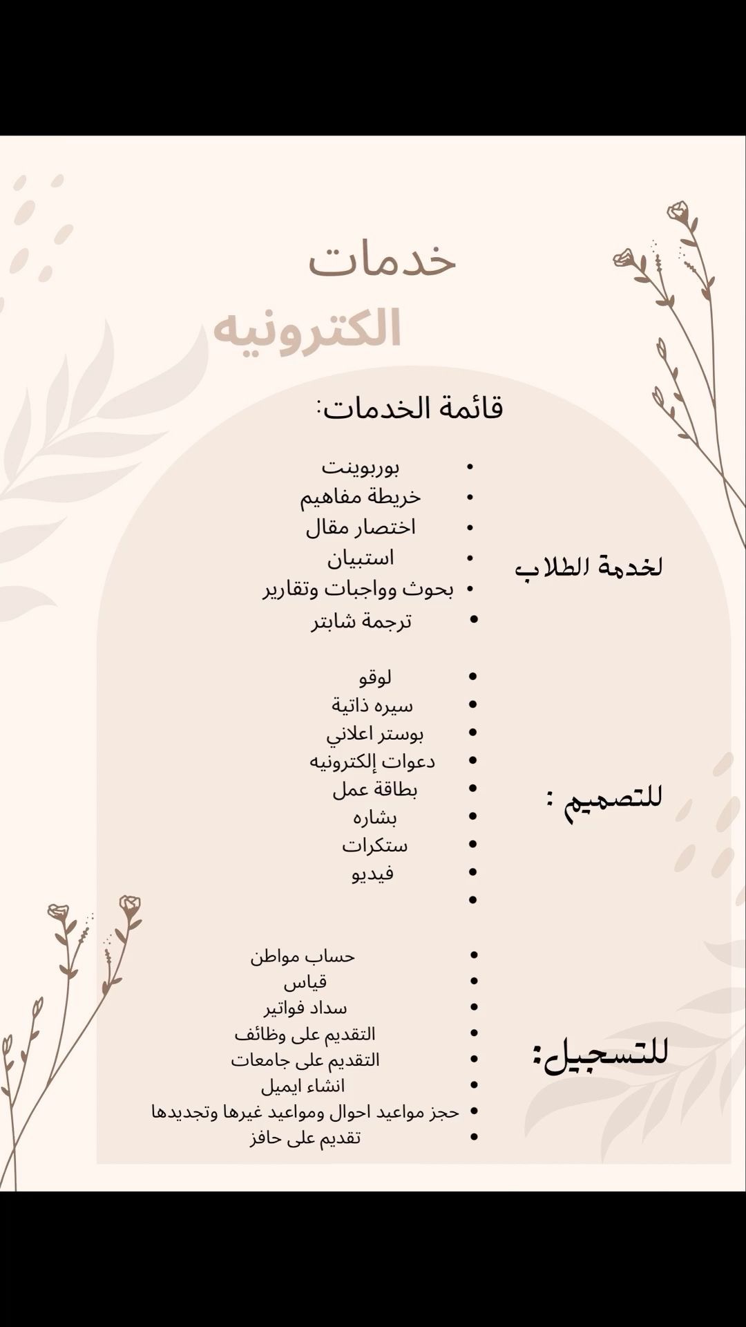 خدمات الاكترونيه 