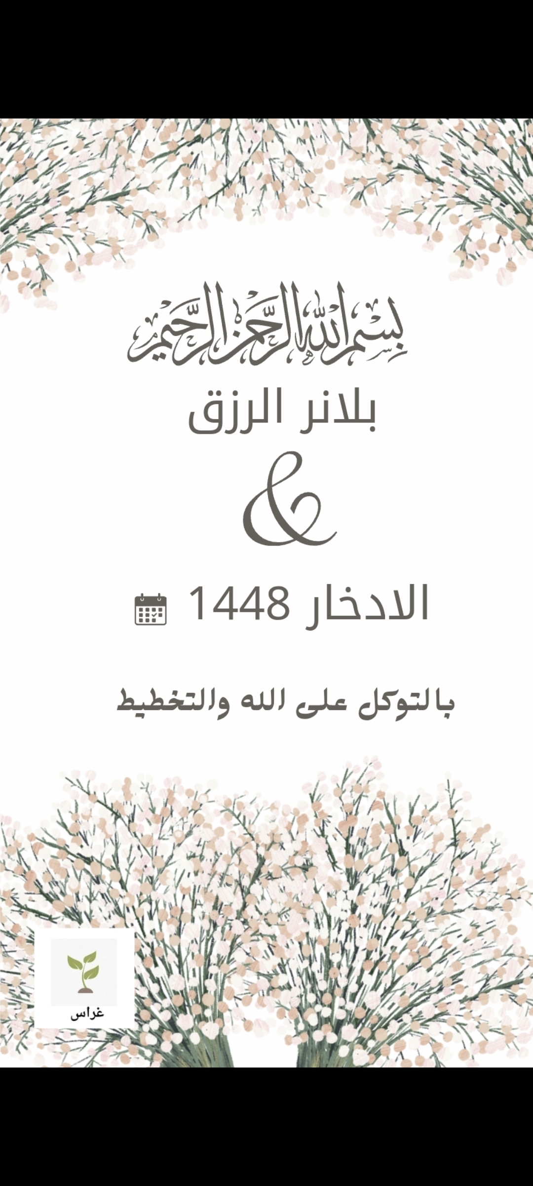 بلانر الادخار 