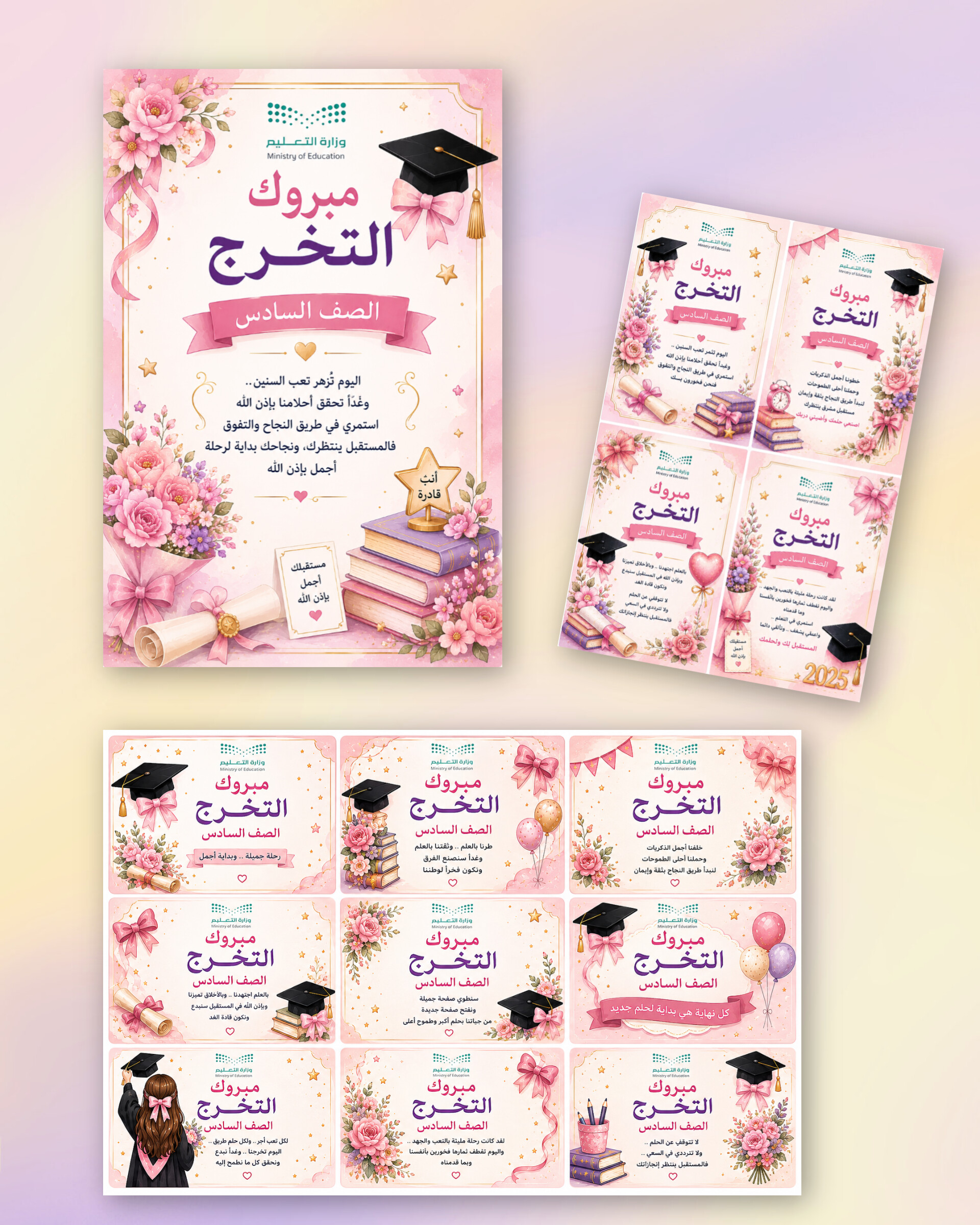 🎓 بطاقات تخرج الصف السادس