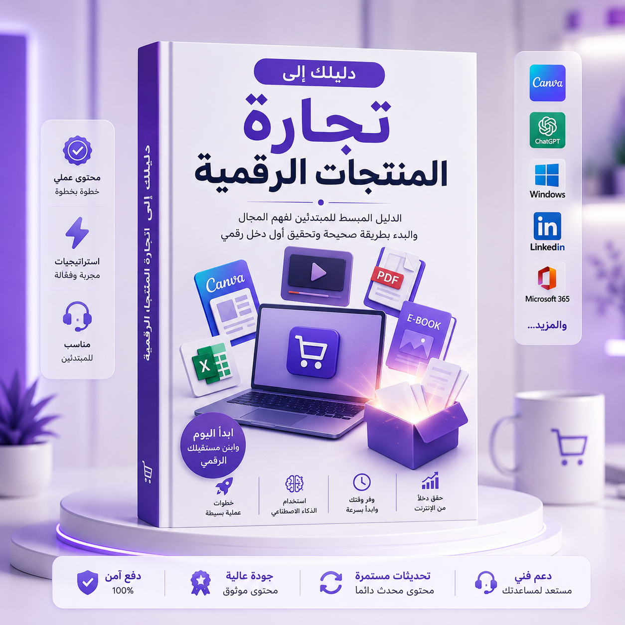 دليلك إلى تجارة المنتجات الرقمية 🚀