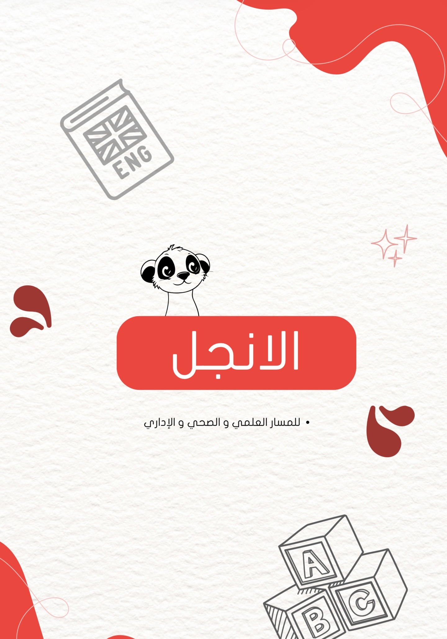 ملزمة تيمون انجل تخصصي فاينل