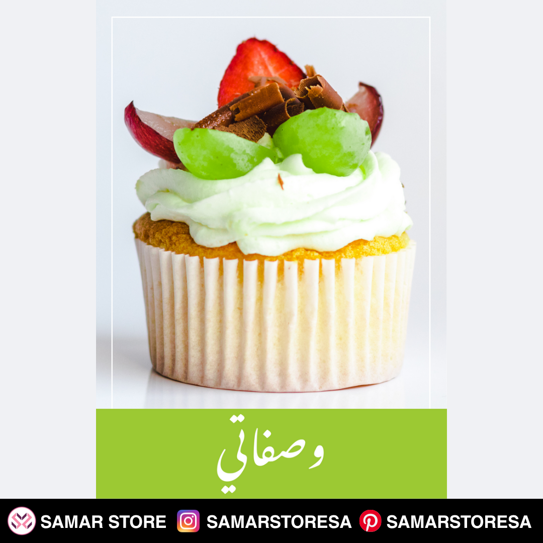 دفتر وصفاتي